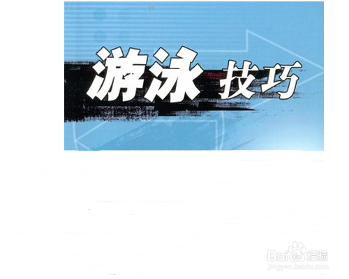 游泳需要注意什么