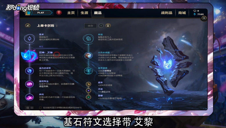 LOL S8最新卡尔玛扇子妈上单符文怎么玩