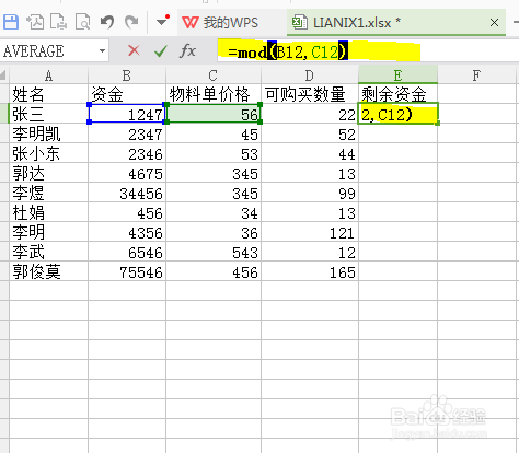 excel怎么取整和取余数
