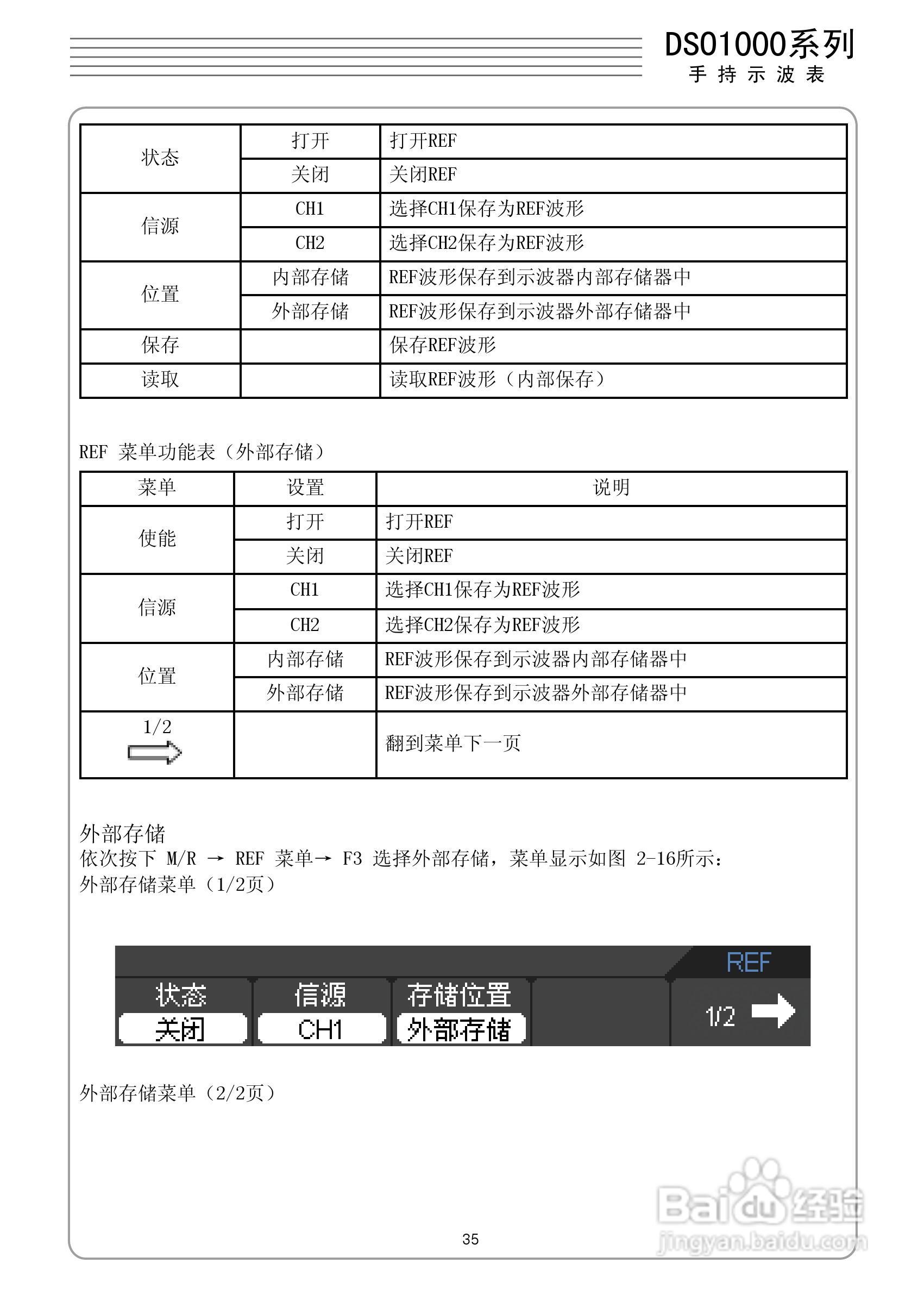 DSO1050型手持示波表/数字存储示波器/万用表使用说明:[4]