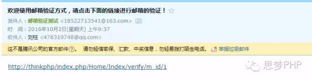 ThinkPHP邮箱验证