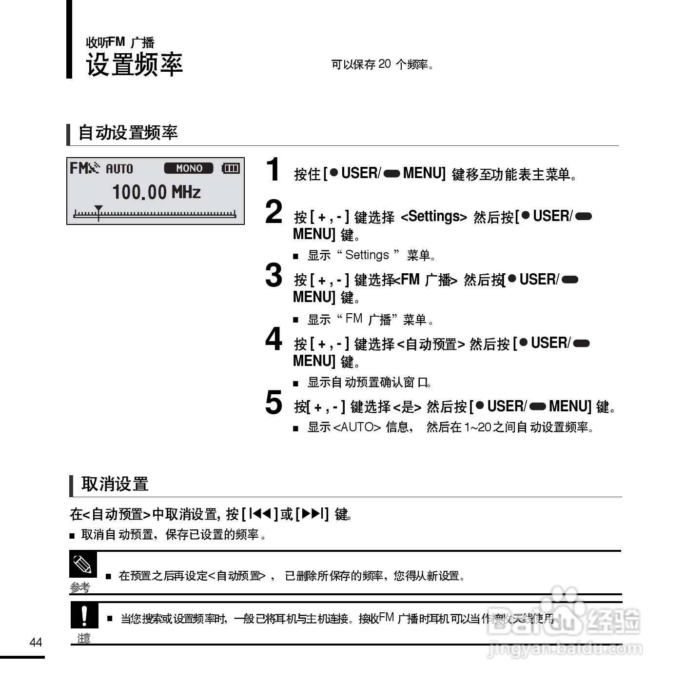 三星YP-F2 MP3播放器使用说明书:[5]