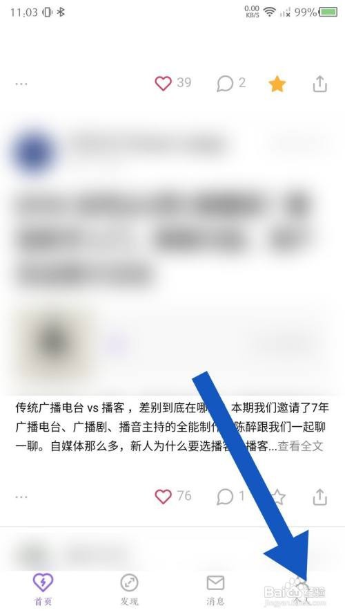 爱发电App怎样关闭夜间模式