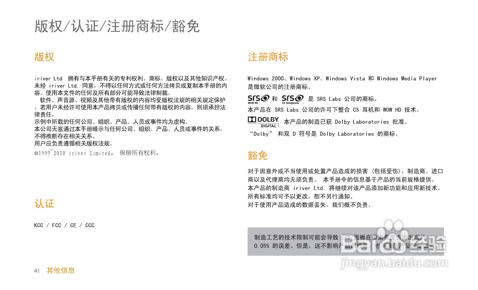 艾利和MP3播放器S100型说明书:[5]