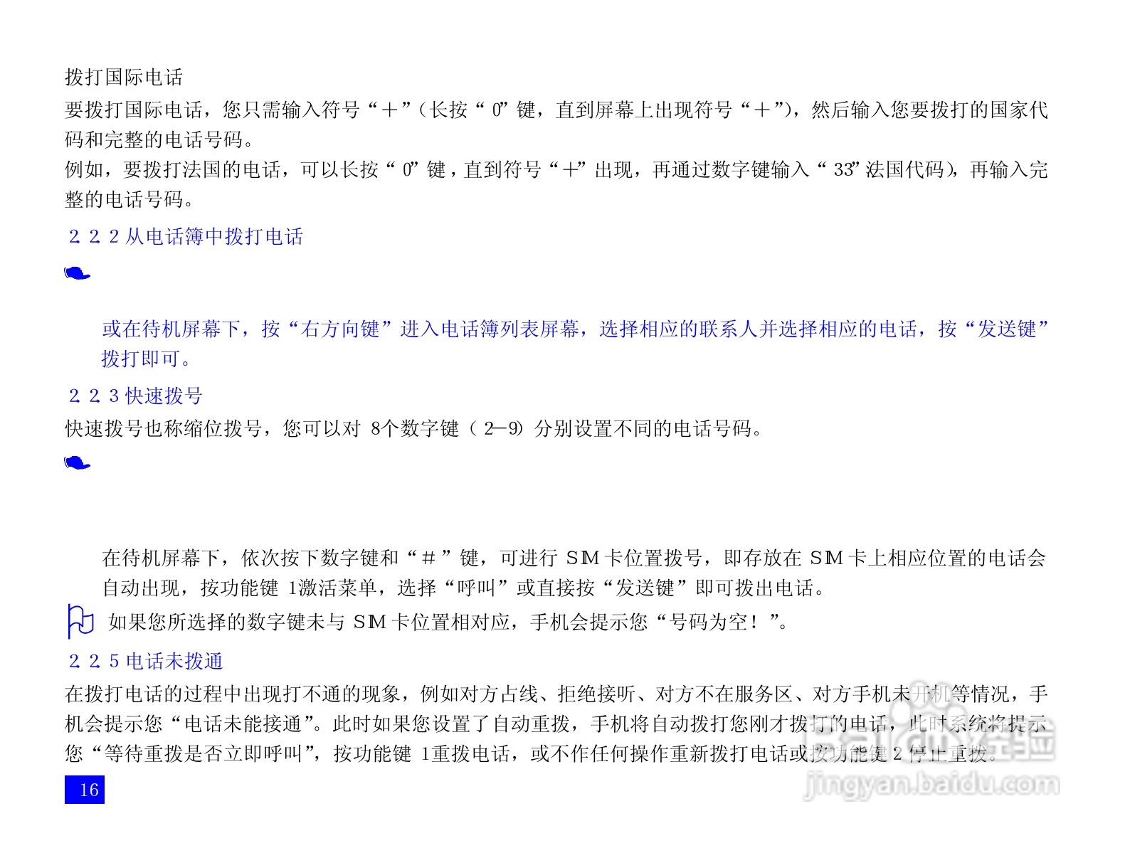 NEC N3105手机使用说明书:[3]