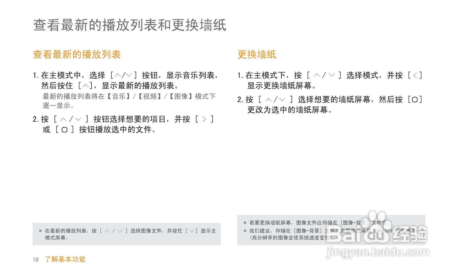 艾利和MP3播放器S100型说明书:[2]