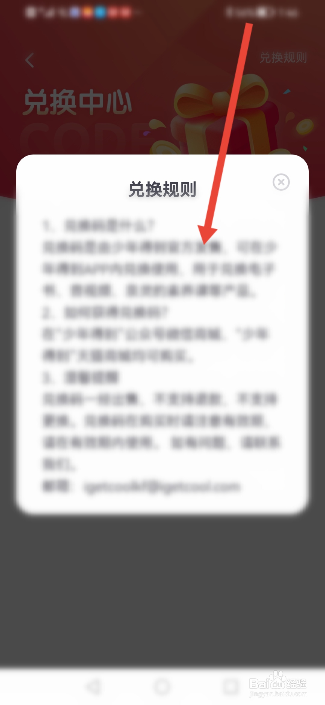 少年得到怎么查看兑换规则