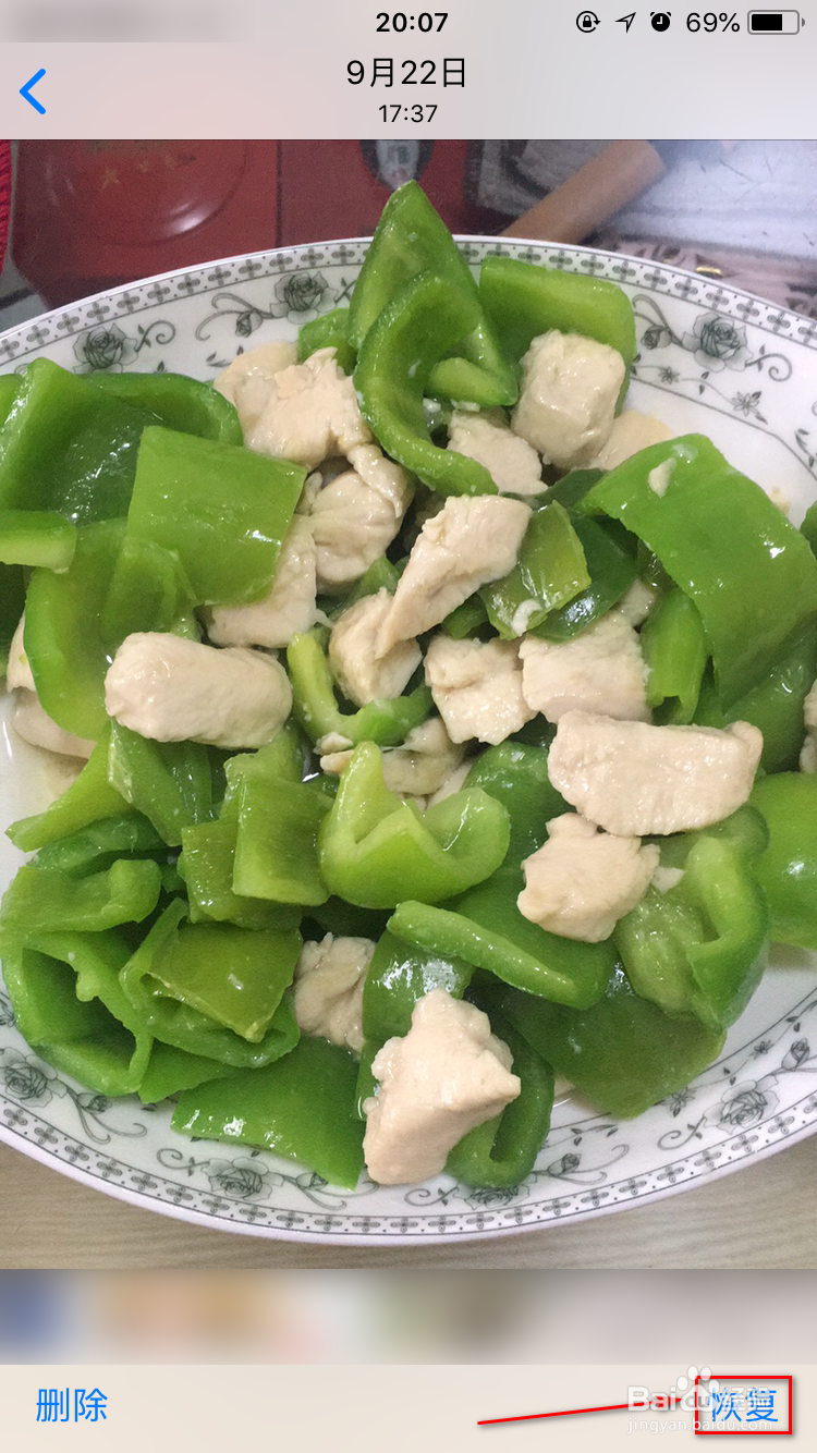 iphone删除的照片怎么恢复