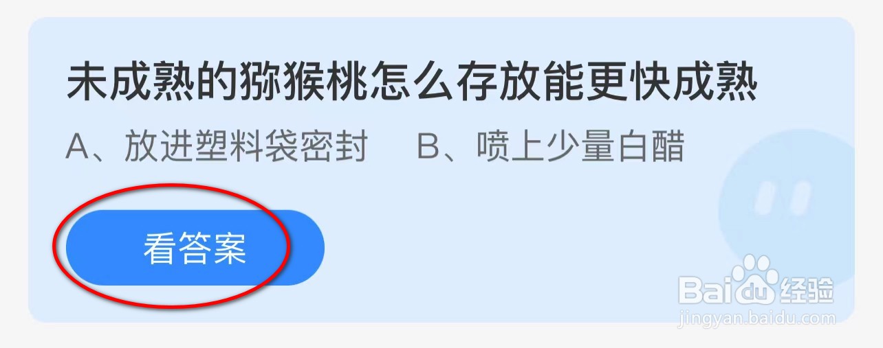 蚂蚁庄园:未成熟的猕猴桃怎么存放能更快成熟
