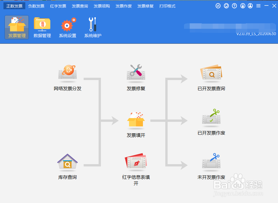 系统里的发票明细如何查看打印