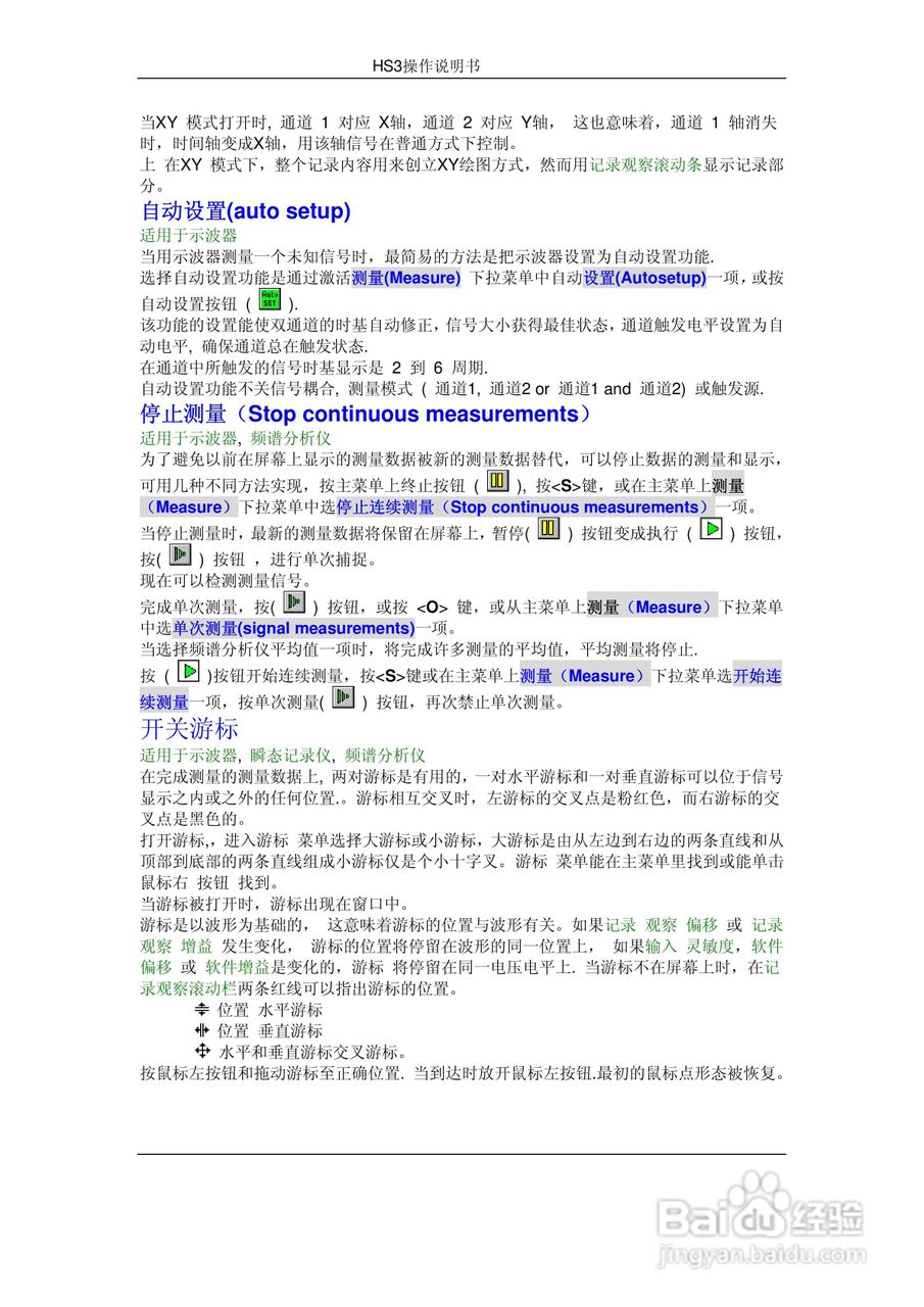 HS3组合仪器使用手册:[2]