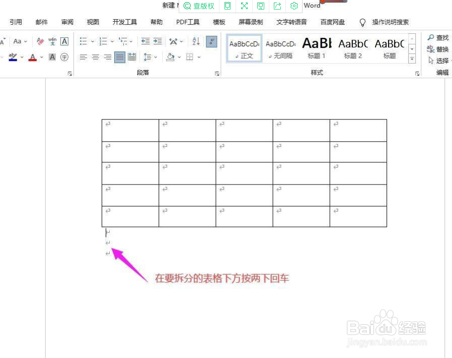 怎样将Word文档中的表格进行左右拆分