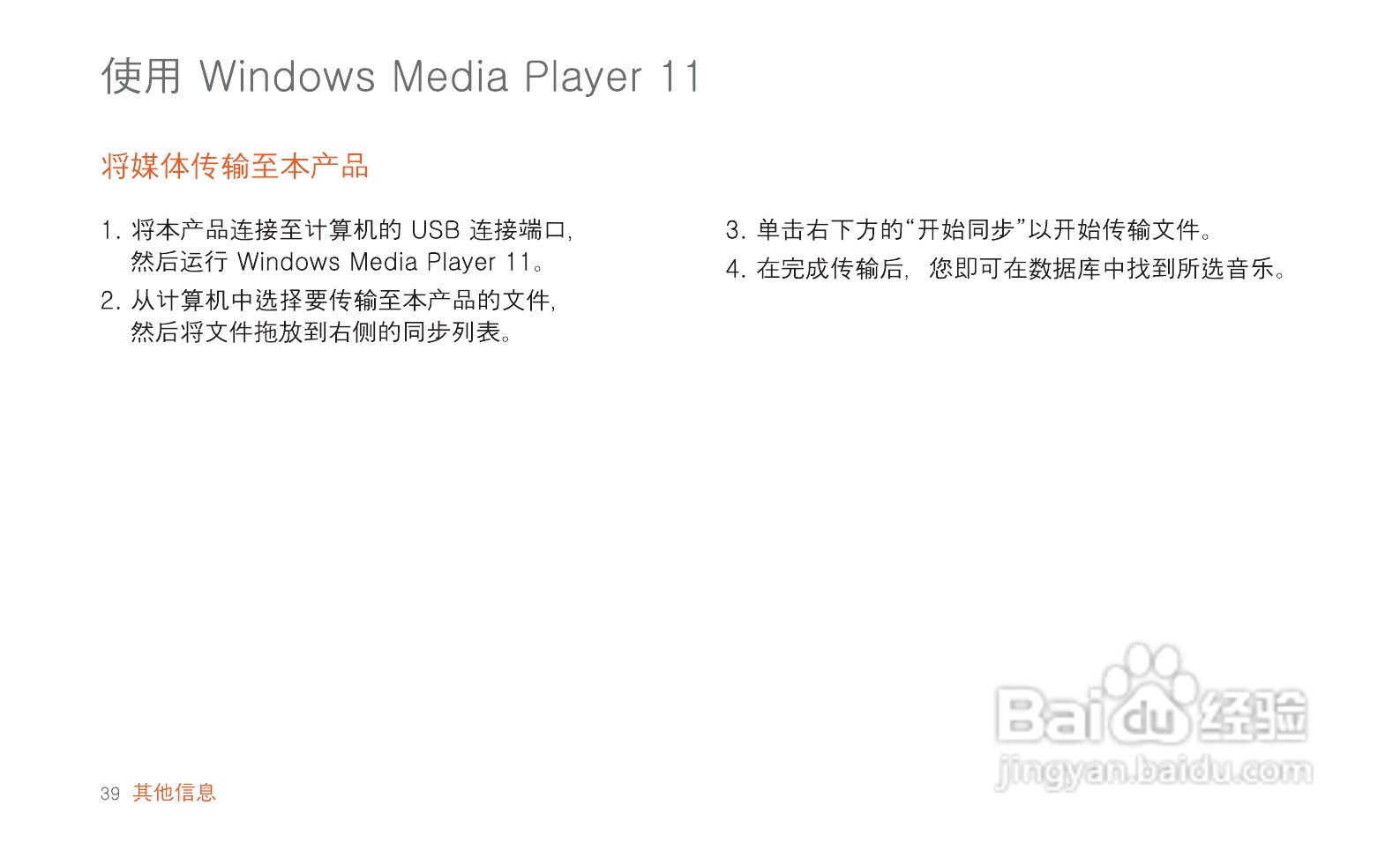 艾利和MP3播放器E200型使用说明书:[4]