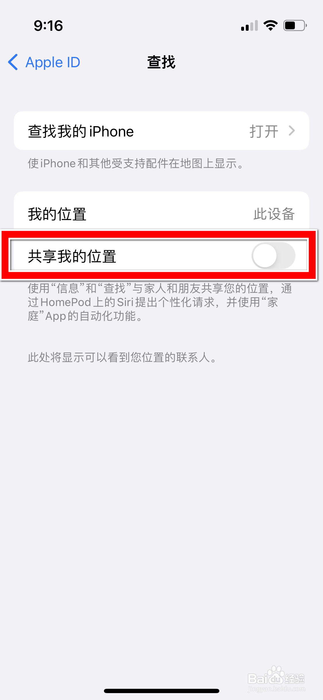 苹果13mini怎么关闭我的位置共享功能