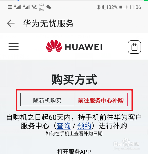 华为无忧服务是什么 怎么购买
