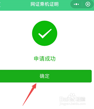身份证没磁坐飞机流程