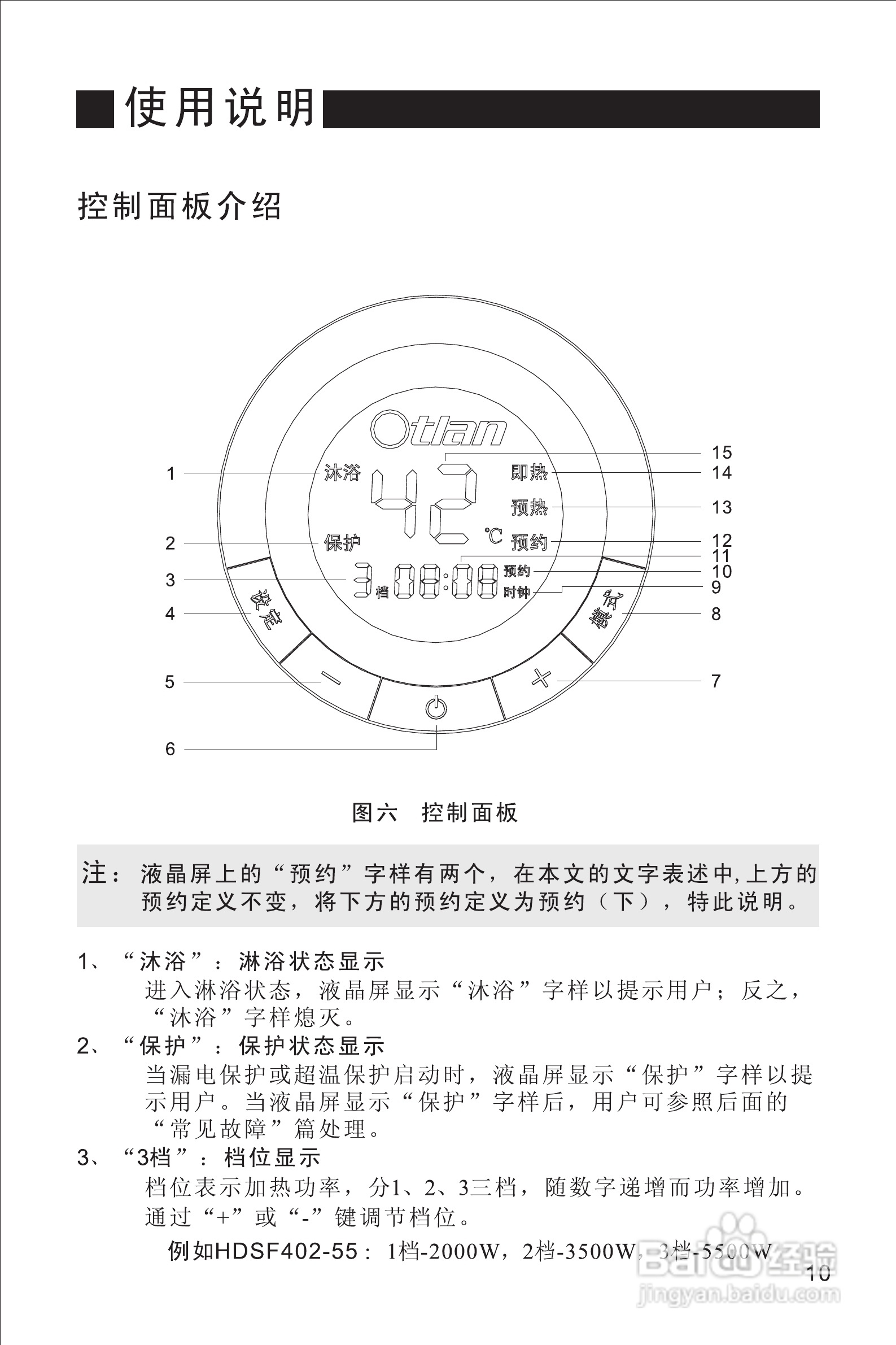 奥特朗HDSF402电热水器说明书:[2]
