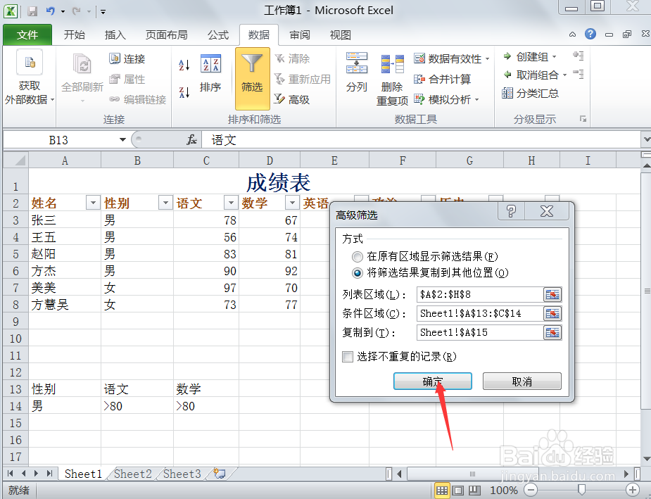 如何在2010版excel进行高级筛选