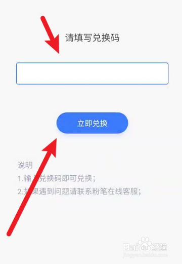 教笔教师的兑换码在哪里使用