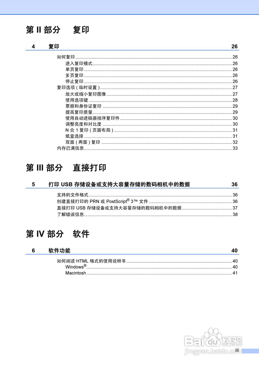 兄弟DCP-8070D激光一体机使用说明书:[1]