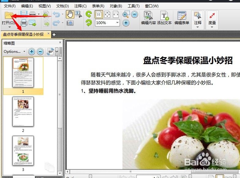 pdf编辑器中文版怎样在pdf中插入新页面
