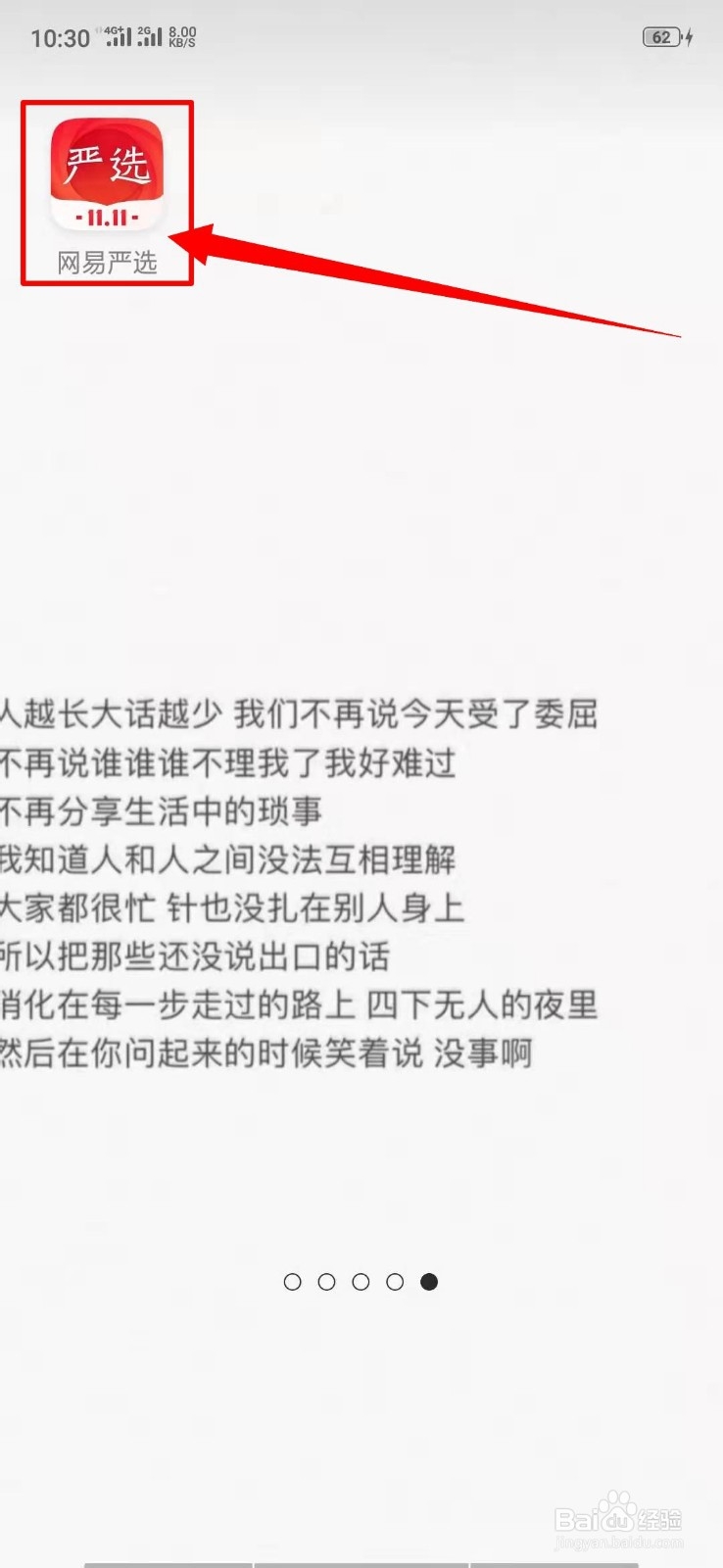 网易严选中的待评价在哪里