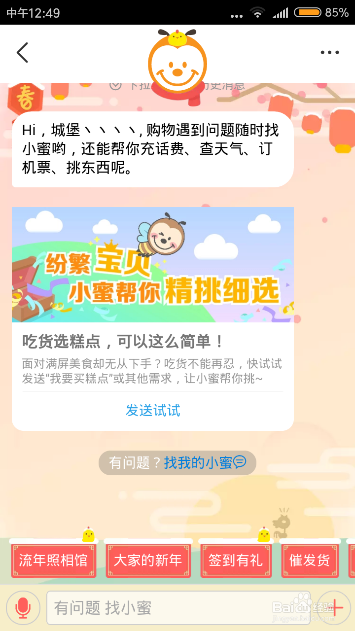 消费者如何在淘宝申请人工客服