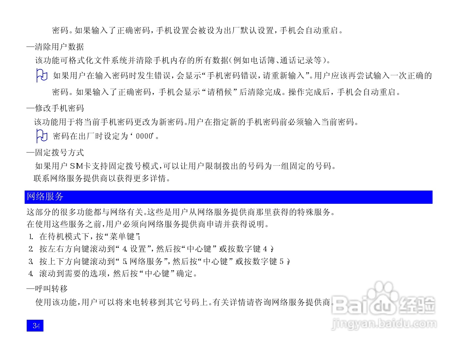 NEC N917手机使用说明书:[5]