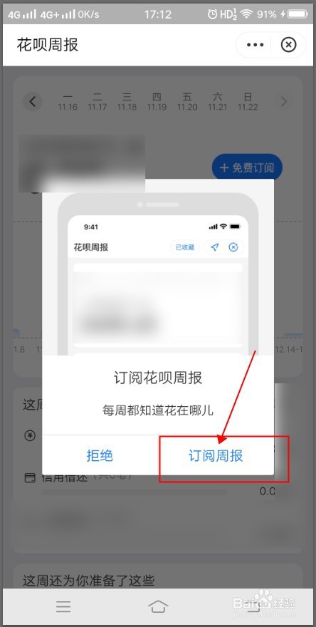 支付宝中如何订阅花呗周报