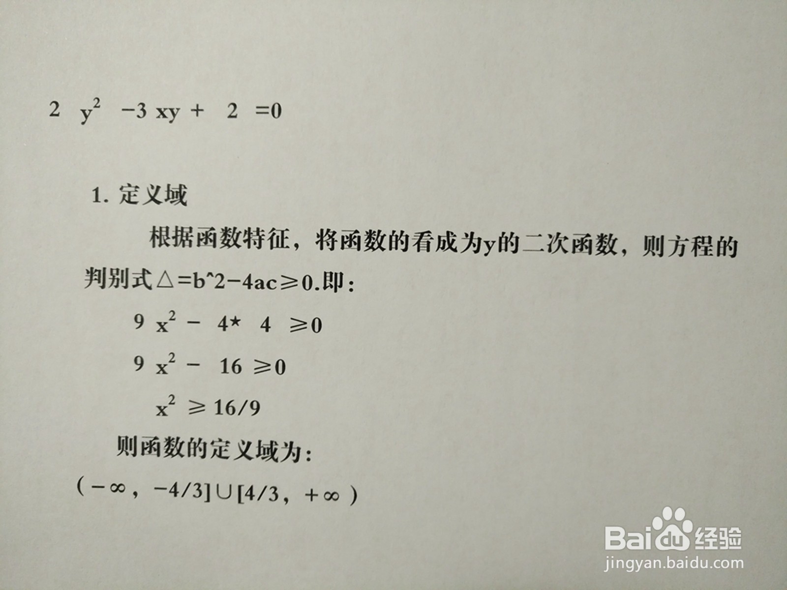 曲线方程2y^2-3xy+2=0的图像示意图