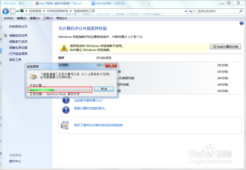 win7系统C盘突然满了怎么帮它“减肥”