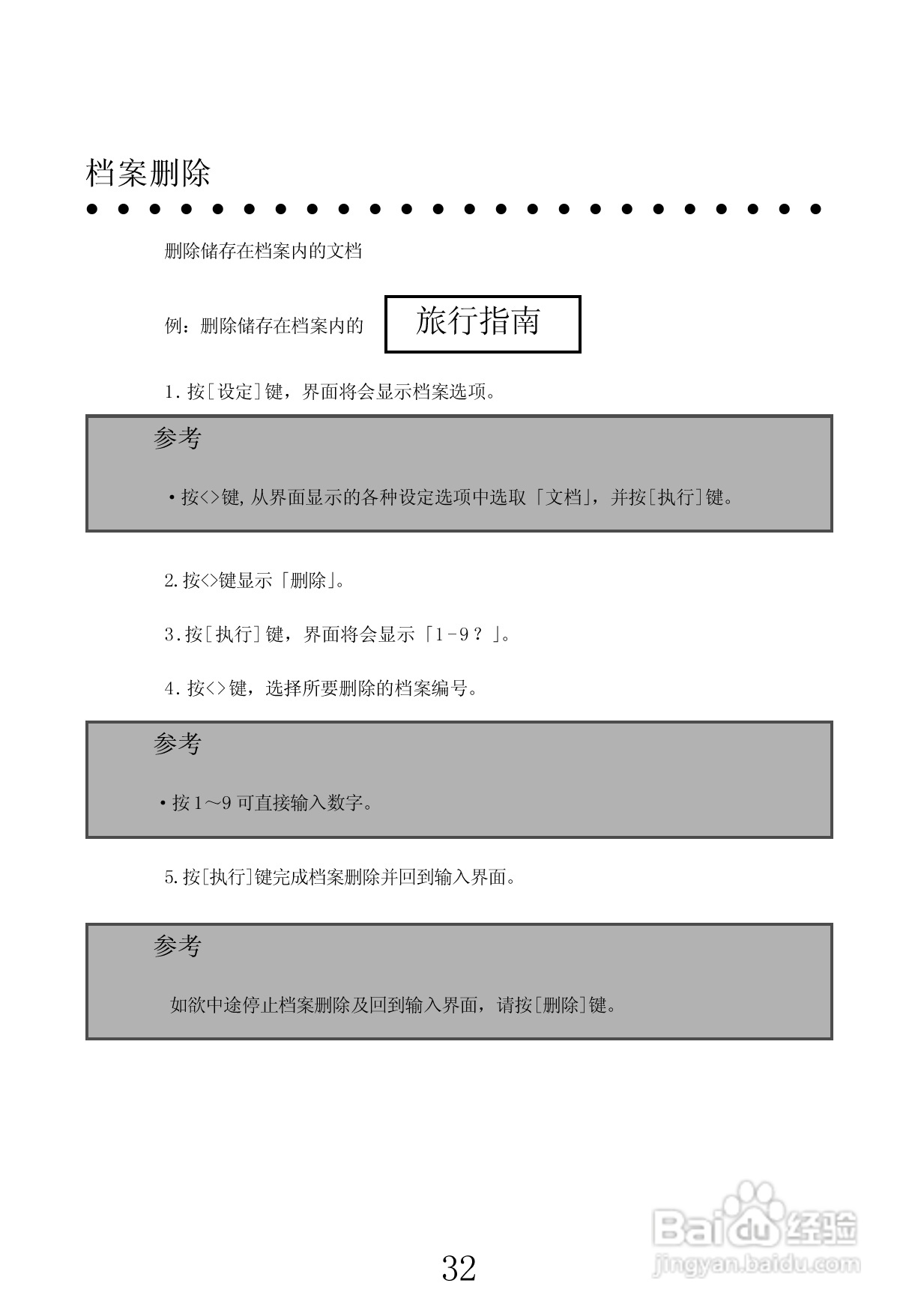 兄弟PT-1100CH标签打印机使用说明书:[4]