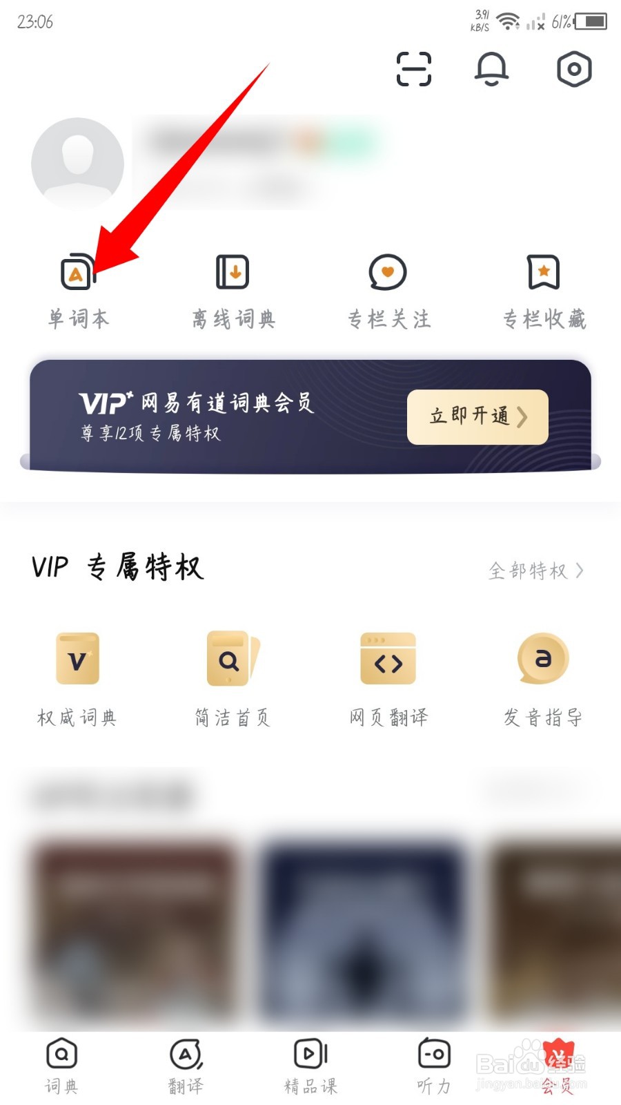 网易有道词典怎么新建单词本