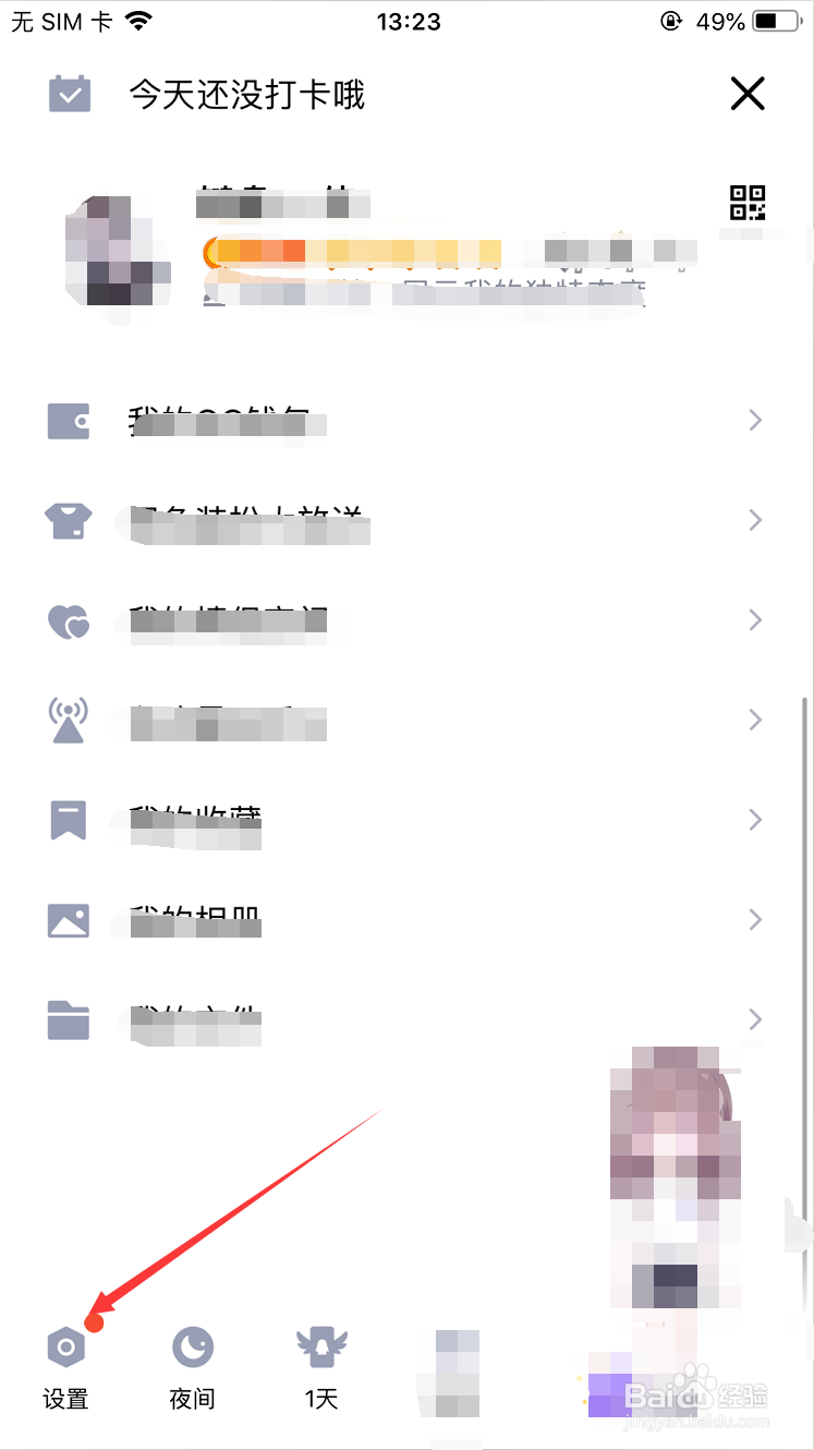 手机QQ如何开启提醒好友生日
