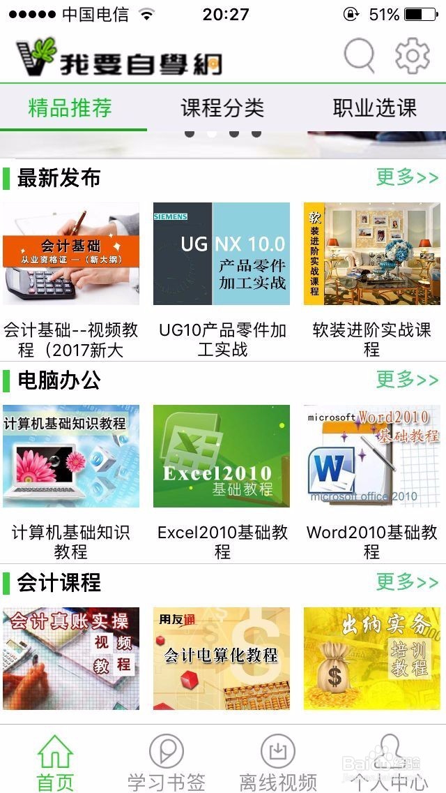 我要自学网的视频怎么下载