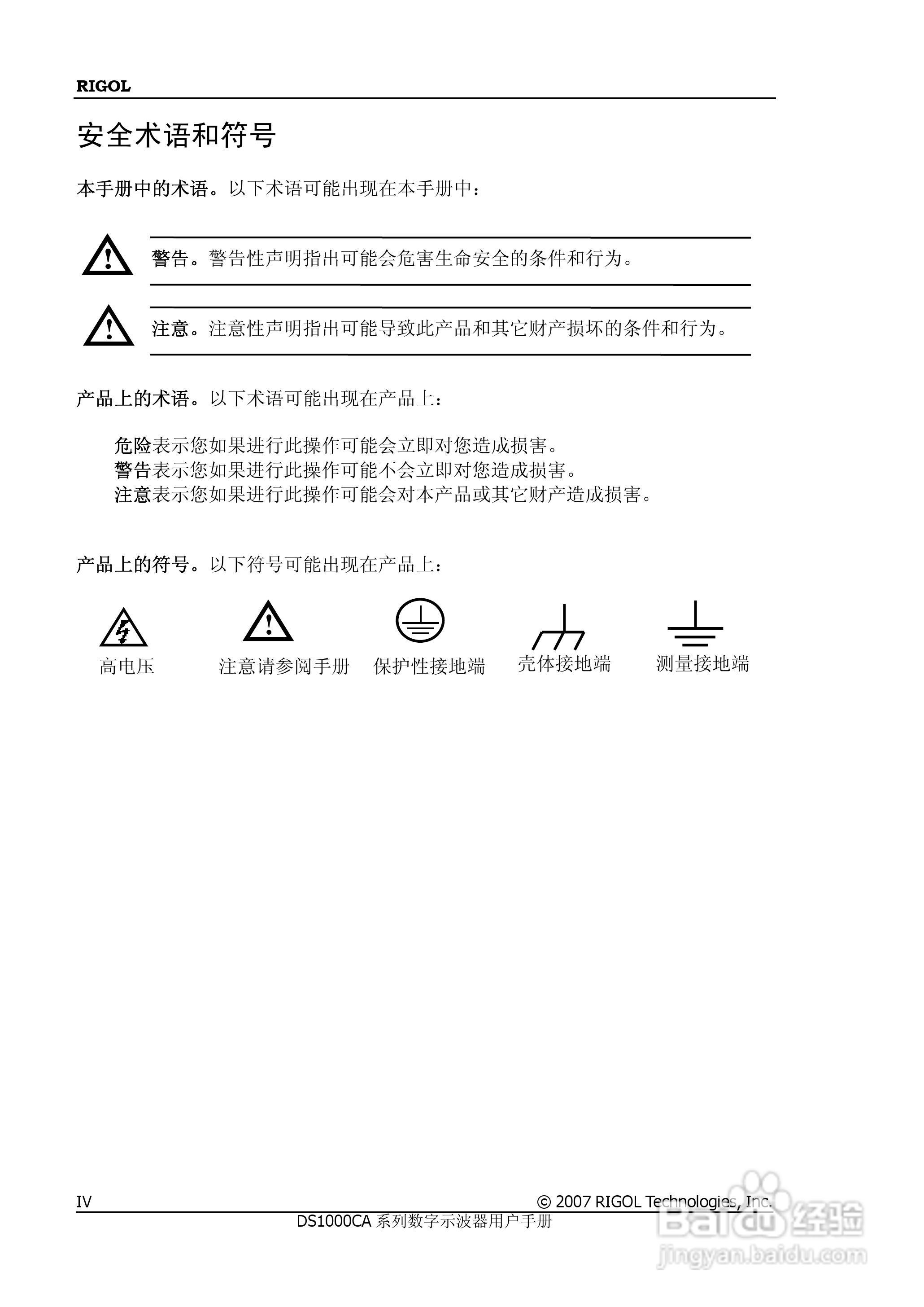 普源DS1000A系列数字示波器说明书:[1]