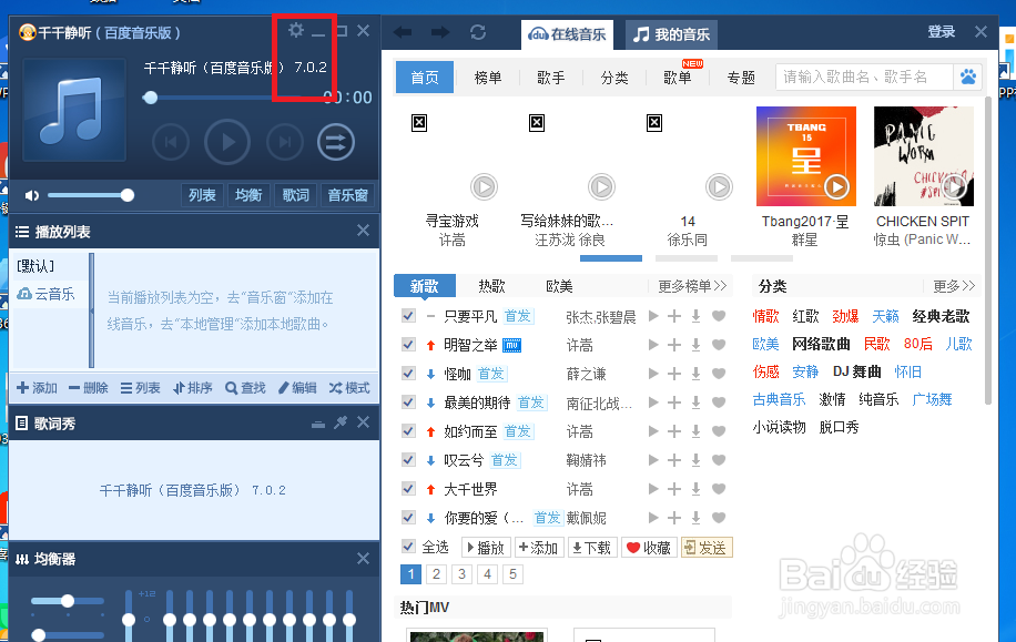 千千静听怎么设置才能分多列显示播放曲目菜单