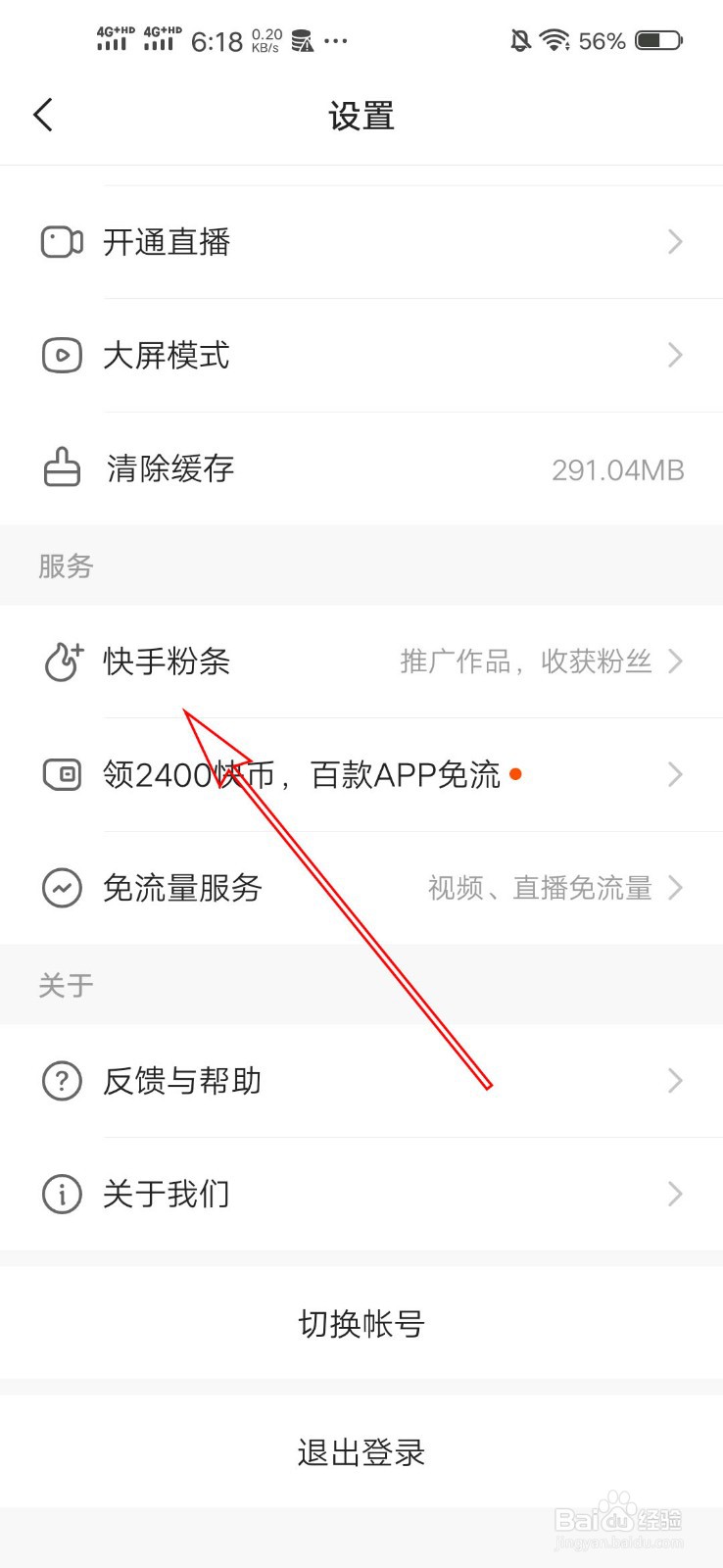 快手怎么推广自己的视频