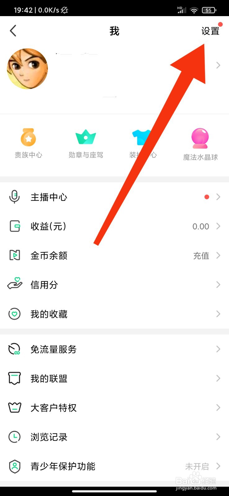 腾讯now直播怎么关闭消息声音？