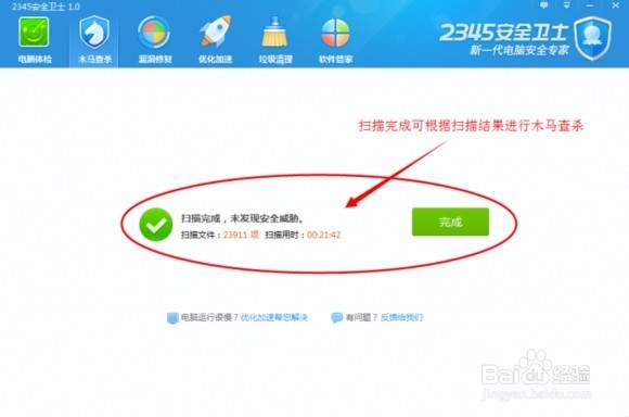 2345安全卫士 V1.0安装使用教程