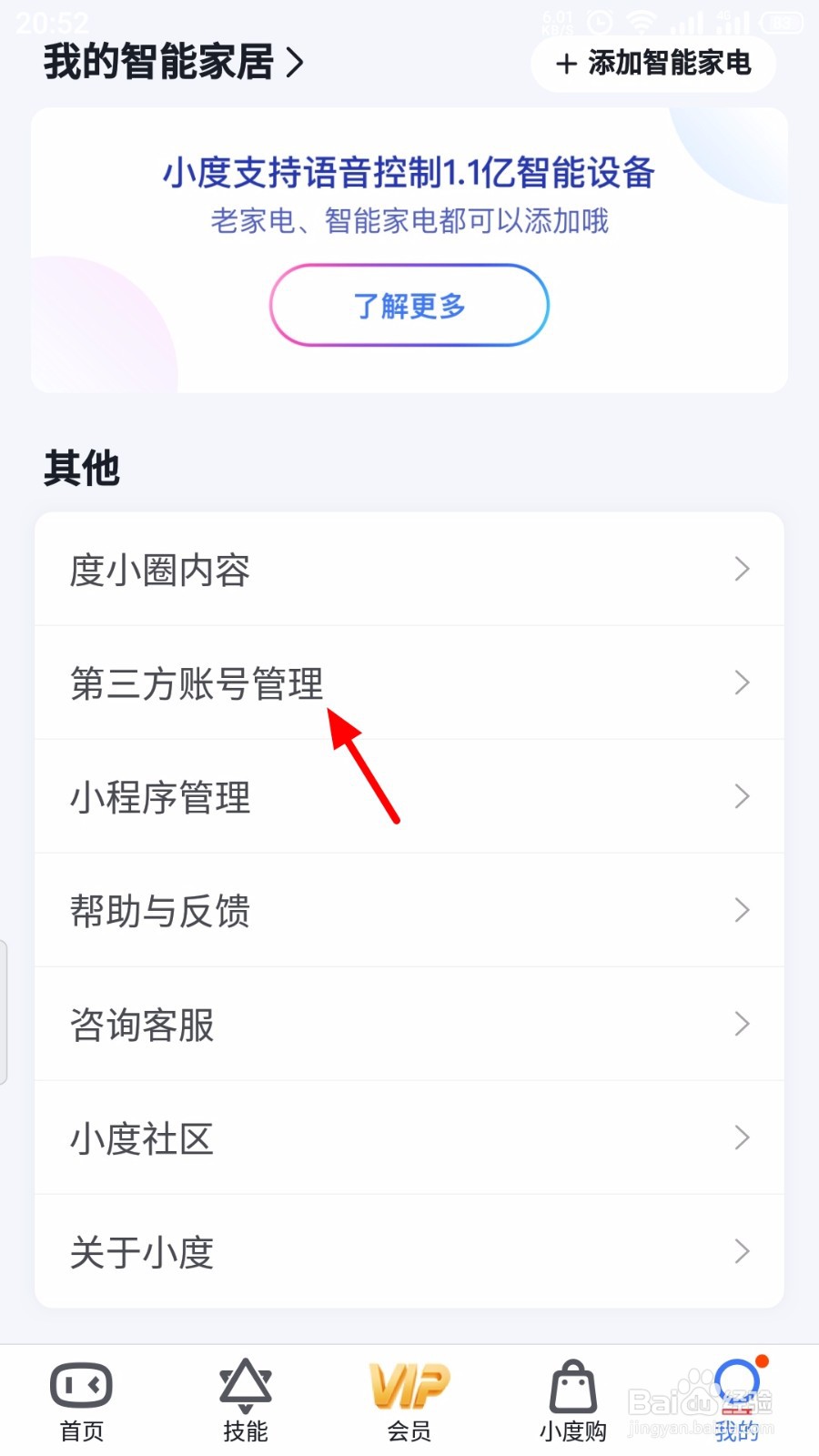 小度怎么重新绑定QQ音乐