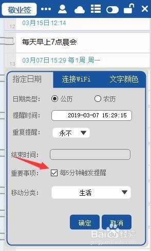 电脑桌面待办事项提醒软件如何添加提醒时间?