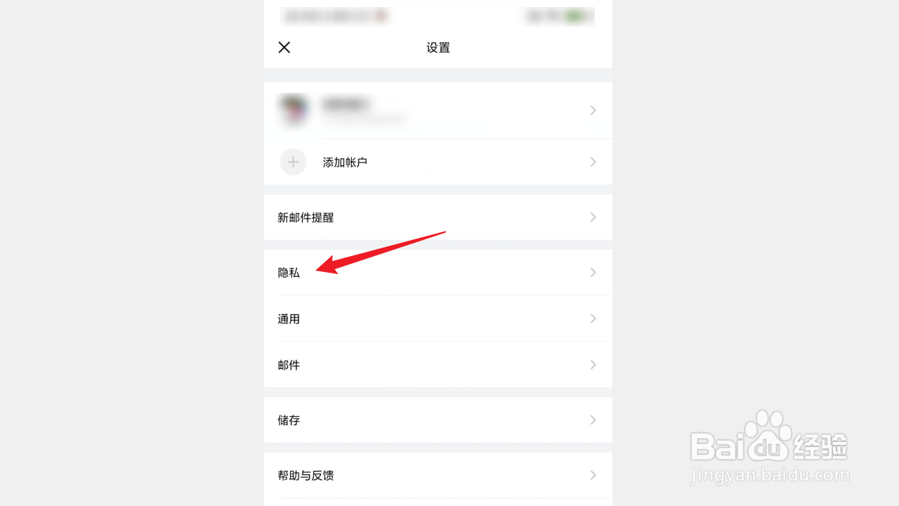 QQ邮箱如何查看黑名单
