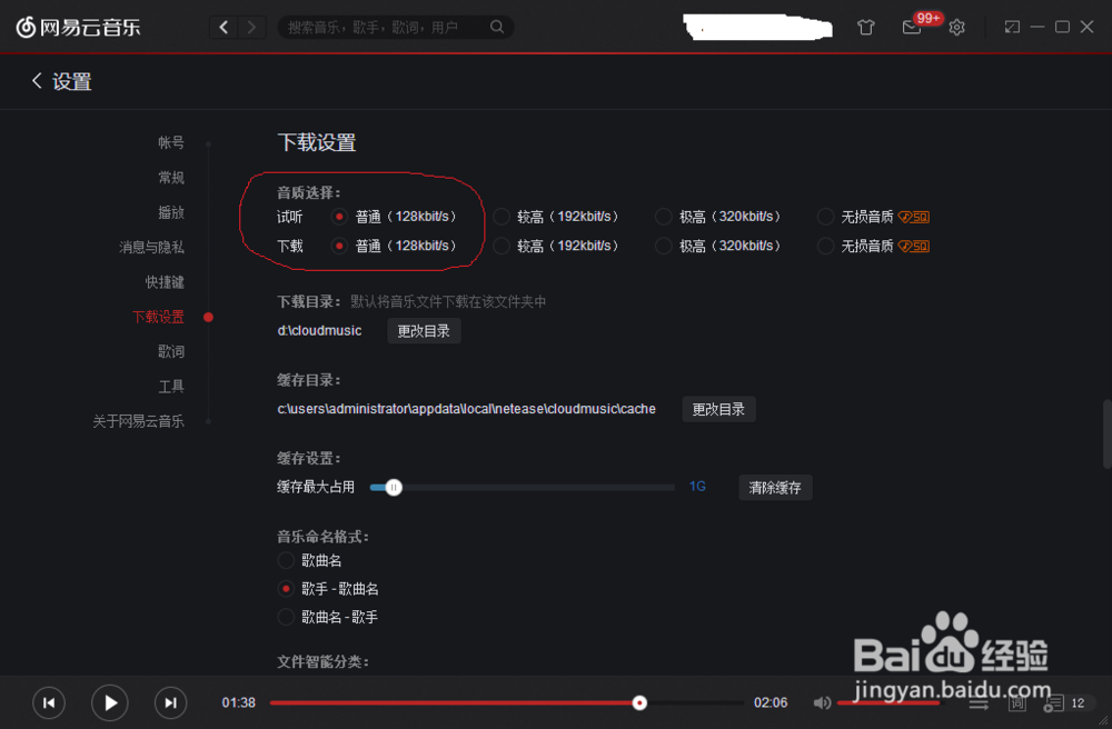 如何使用网易云音乐试听下载无损音乐