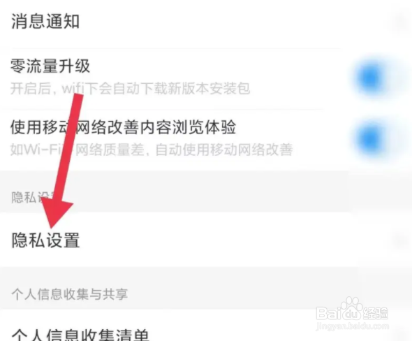 携程旅行日历权限在哪里设置