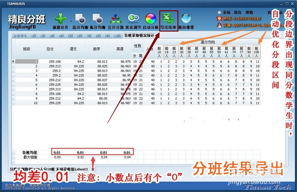 使用自动分班软件一分钟快速均衡分班经验