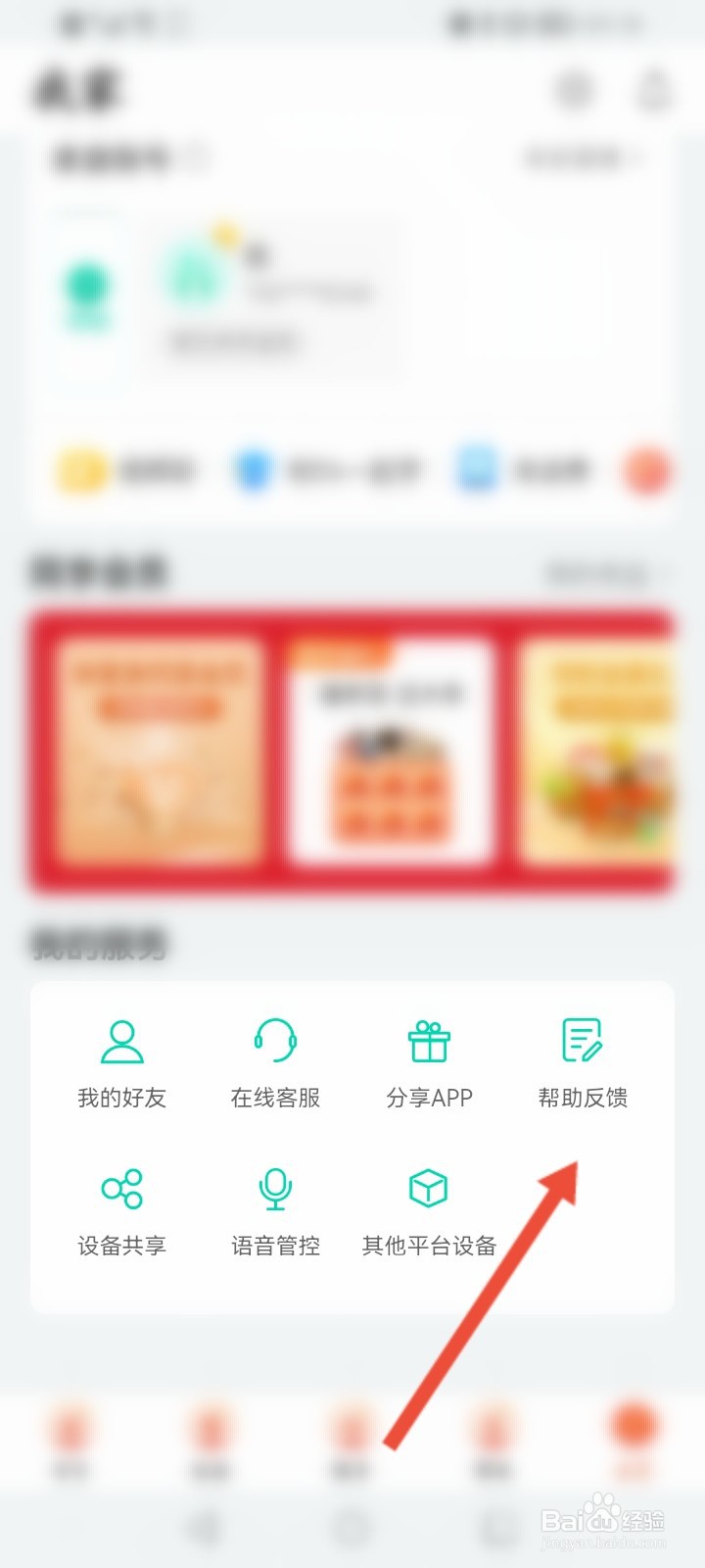 和家亲怎么在线联系客服