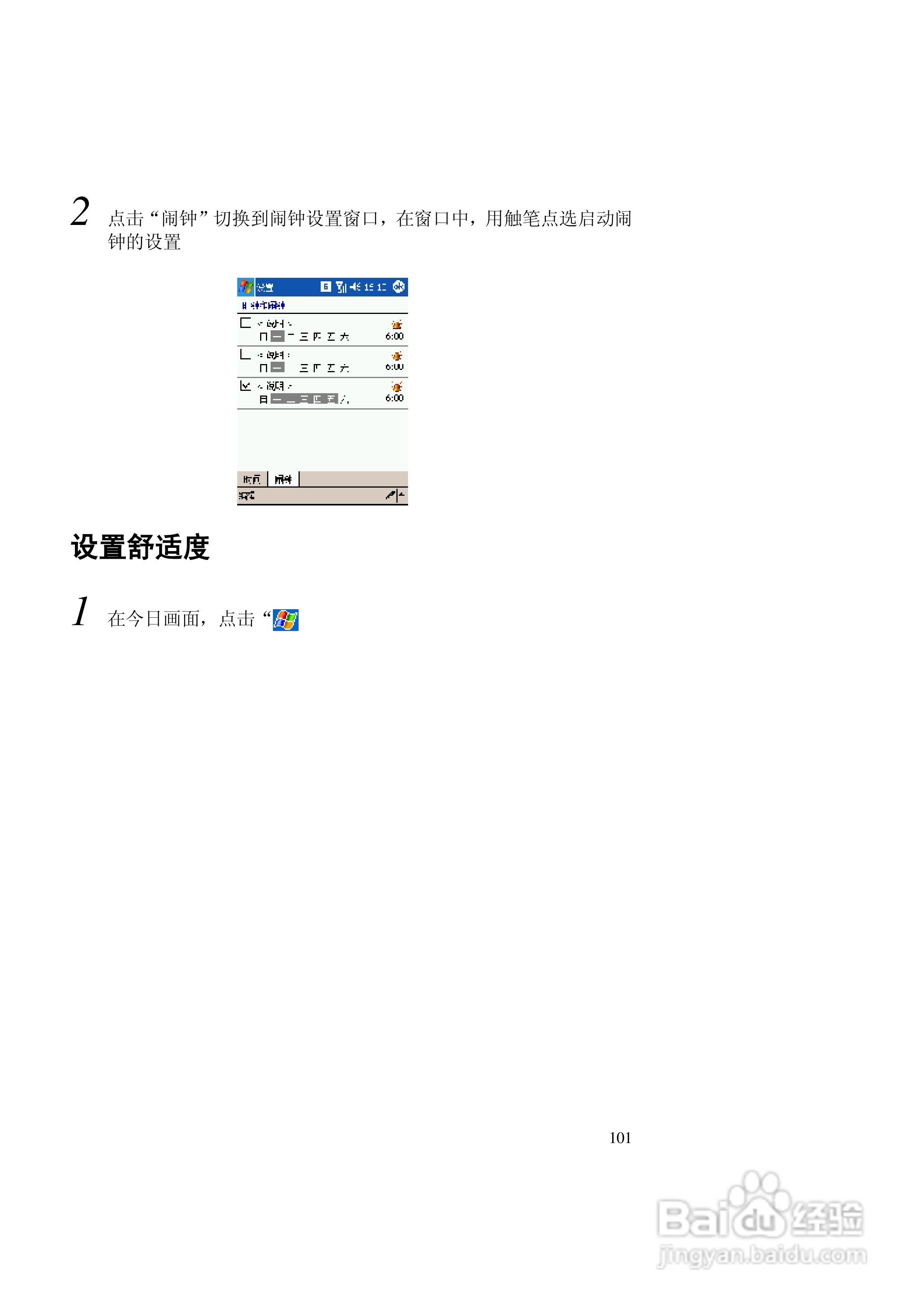 联想ET960手机使用说明书:[11]