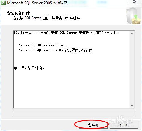 win7用友T3软件安装步骤：[3]SQL2005安装