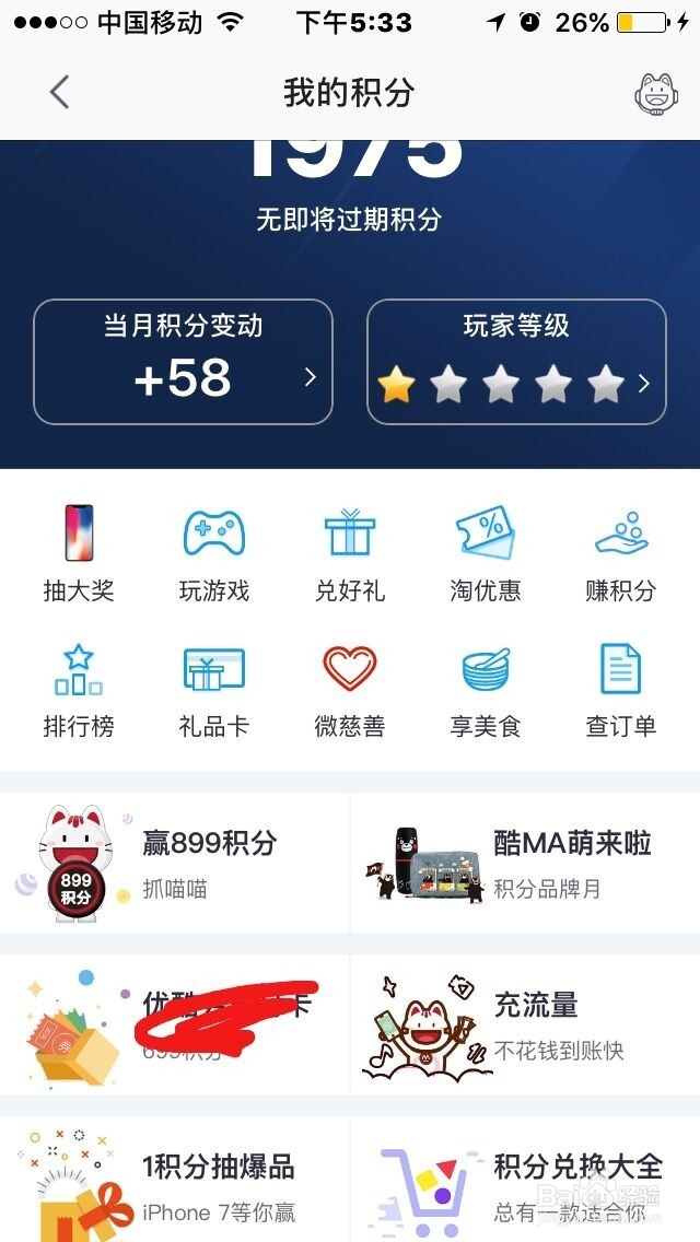 如何用招行信用卡积分换取免费的手机流量
